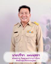 นายปรีชา แผนพุทธา